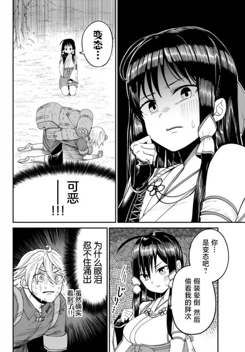 搬运专精的脑筋无双 第2话 第2页