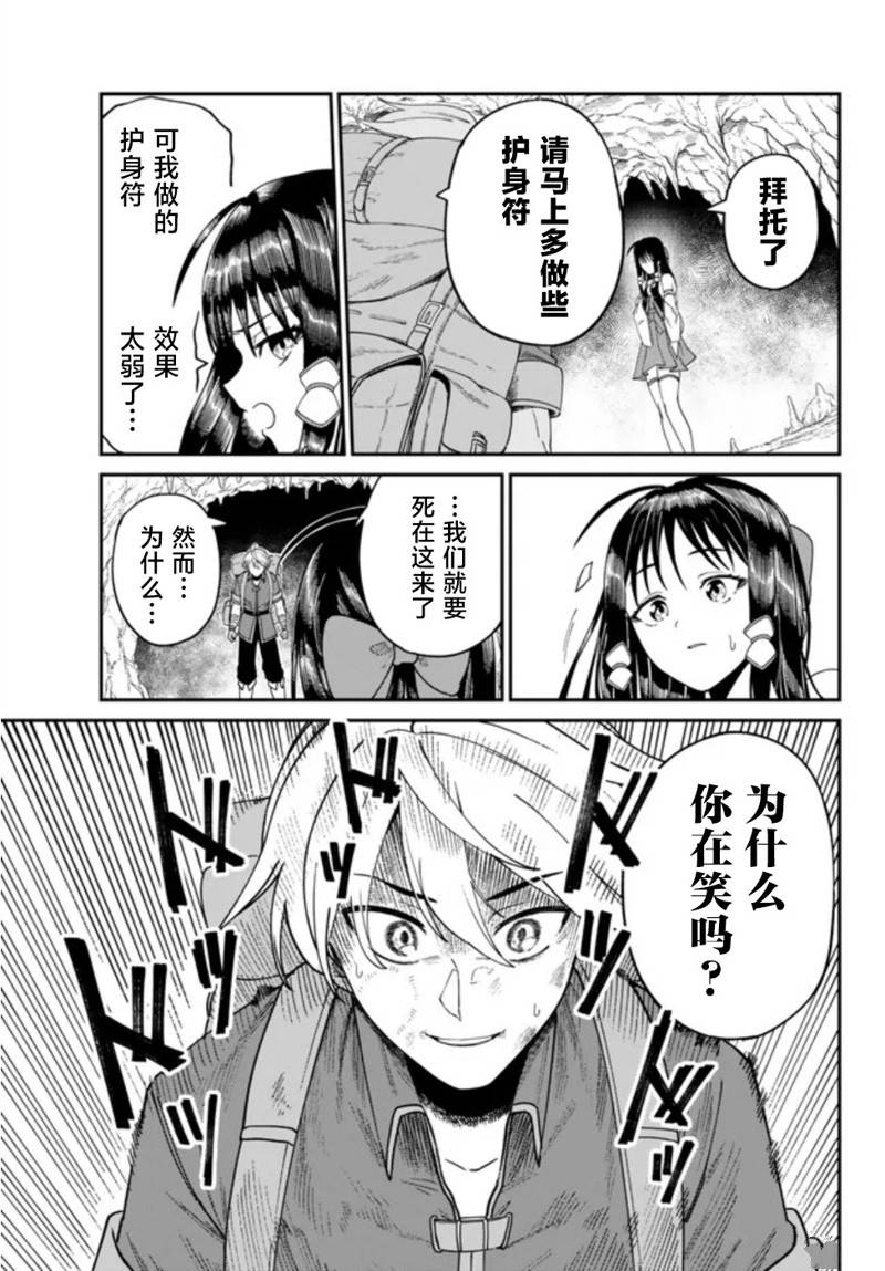 搬运专精的脑筋无双 第2话 第17页