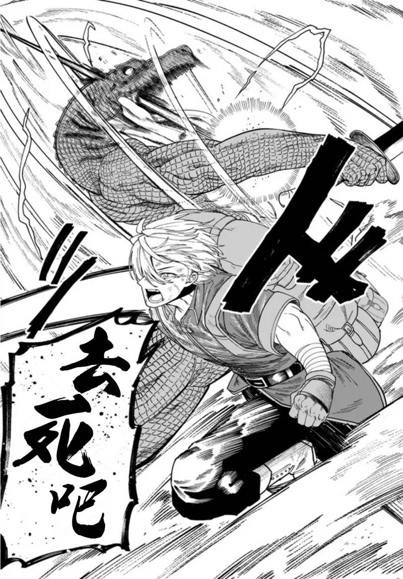 搬运专精的脑筋无双 第2话 第20页