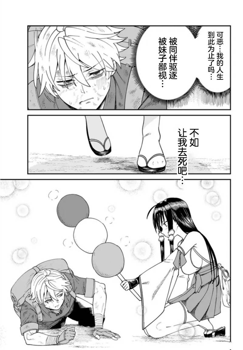 搬运专精的脑筋无双 第2话 第3页