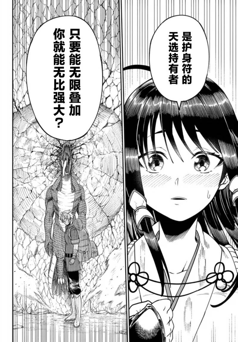 搬运专精的脑筋无双 第2话 第24页