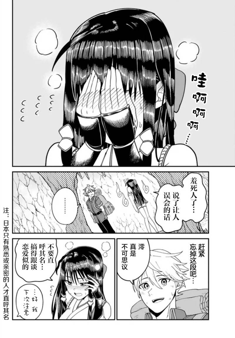 搬运专精的脑筋无双 第2话 第26页