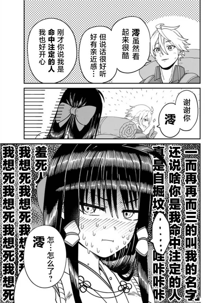 搬运专精的脑筋无双 第2话 第27页