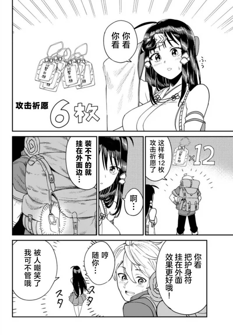 搬运专精的脑筋无双 第2话 第30页