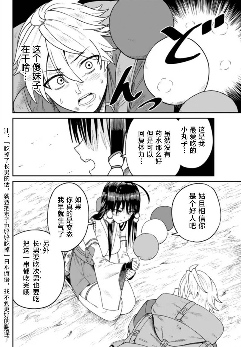 搬运专精的脑筋无双 第2话 第4页