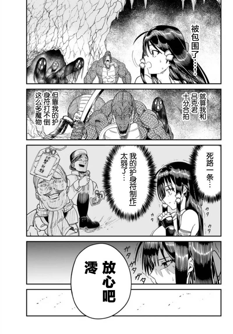 搬运专精的脑筋无双 第2话 第33页