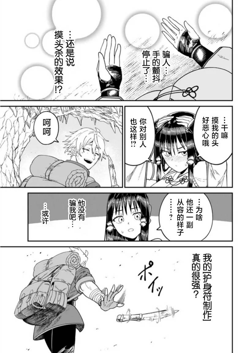 搬运专精的脑筋无双 第2话 第35页