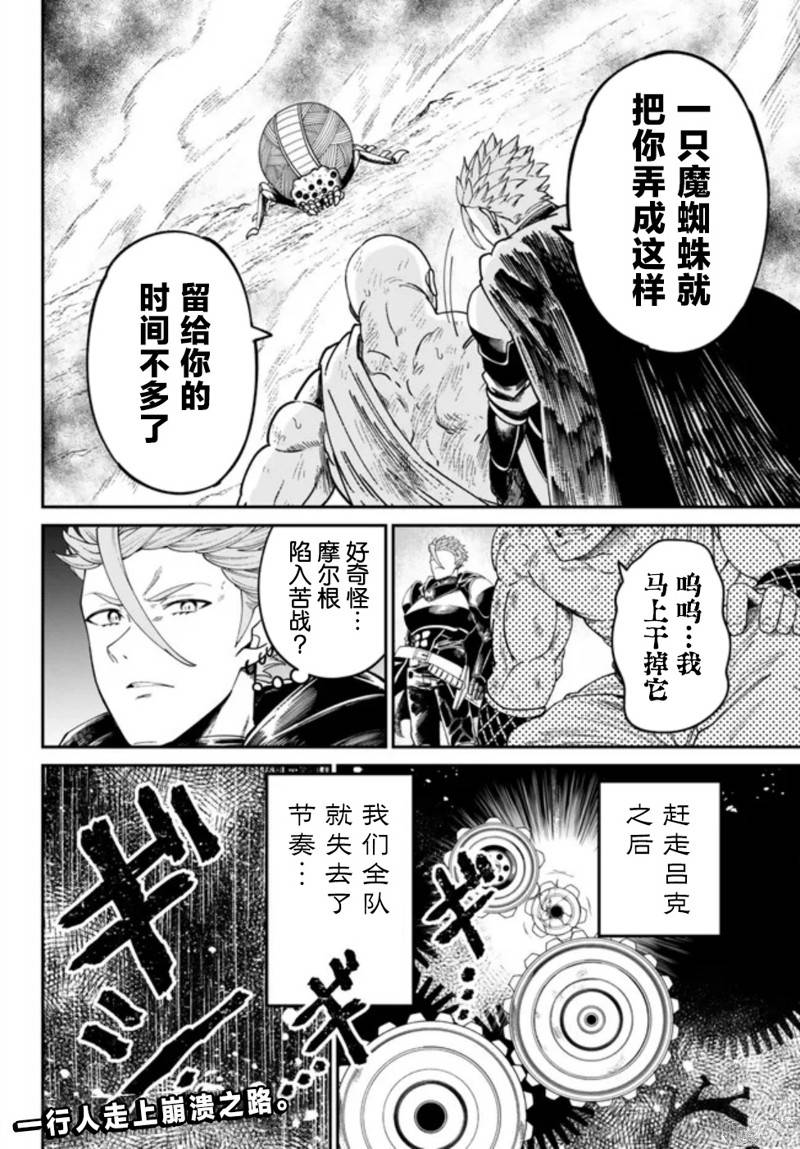 搬运专精的脑筋无双 第2话 第38页