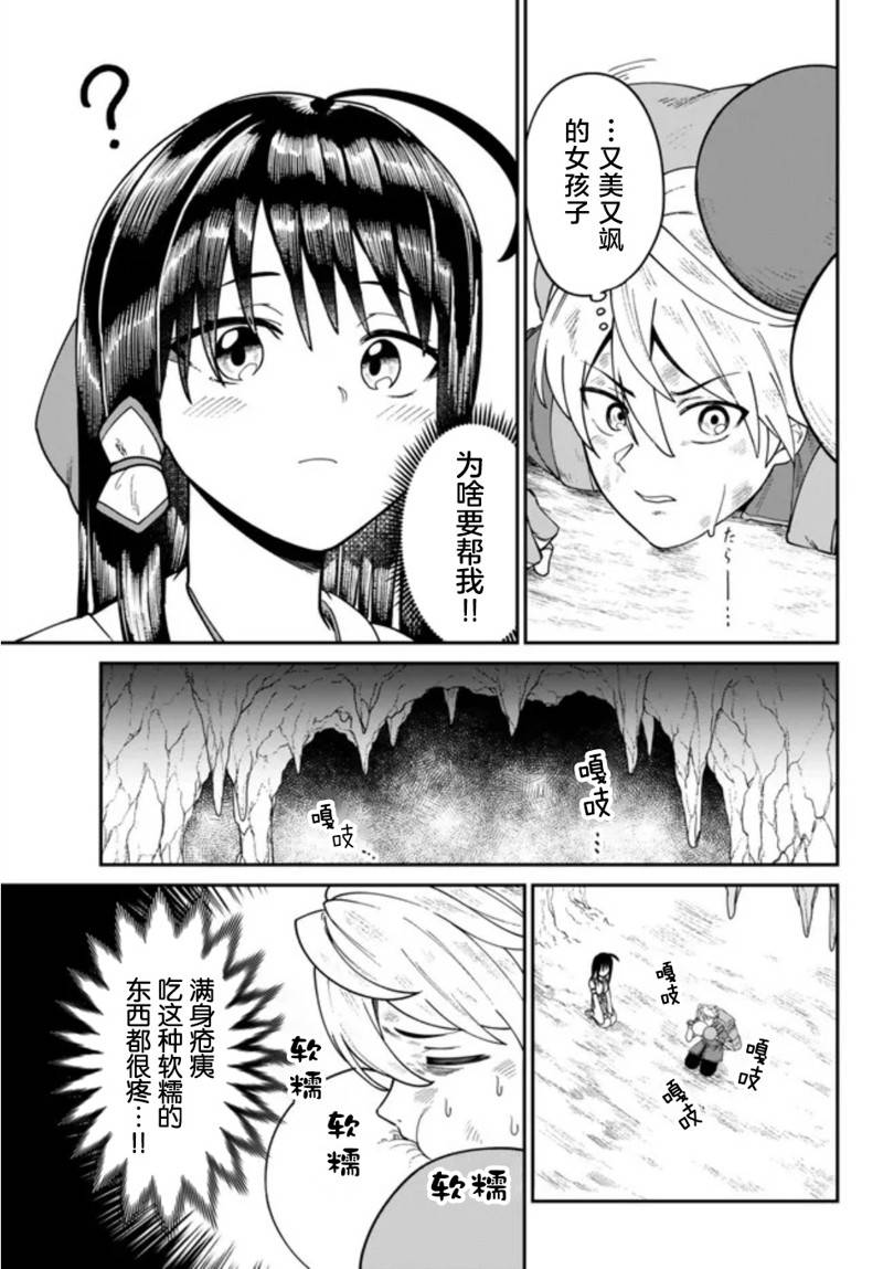 搬运专精的脑筋无双 第2话 第5页