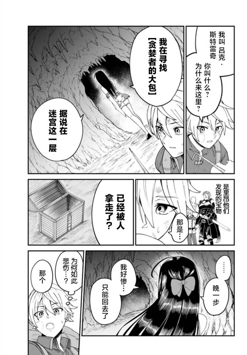 搬运专精的脑筋无双 第2话 第7页