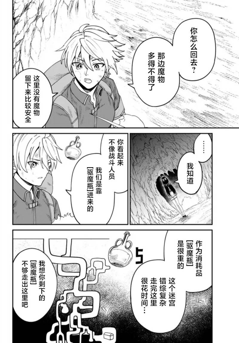 搬运专精的脑筋无双 第2话 第8页