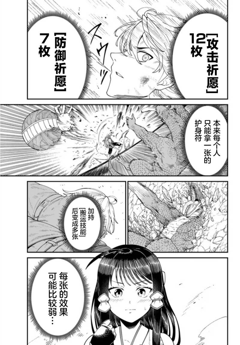 搬运专精的脑筋无双 第3话 第11页