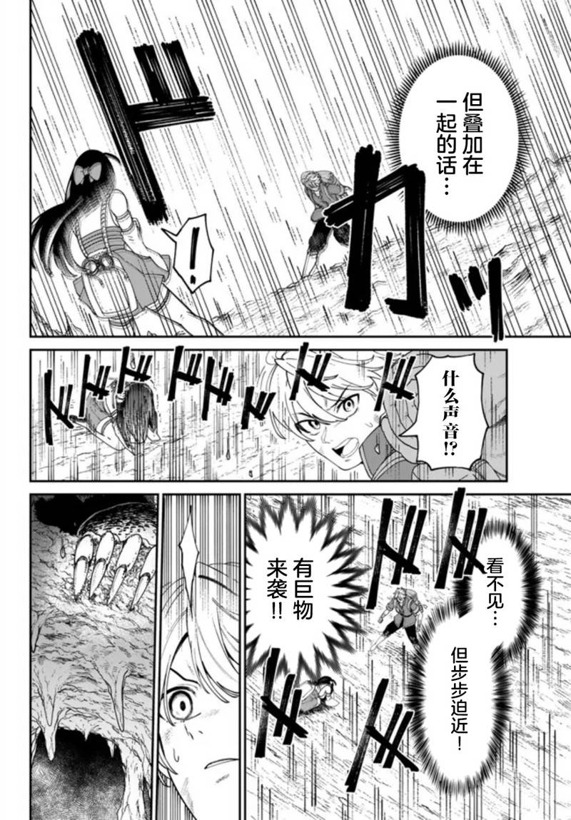 搬运专精的脑筋无双 第3话 第12页