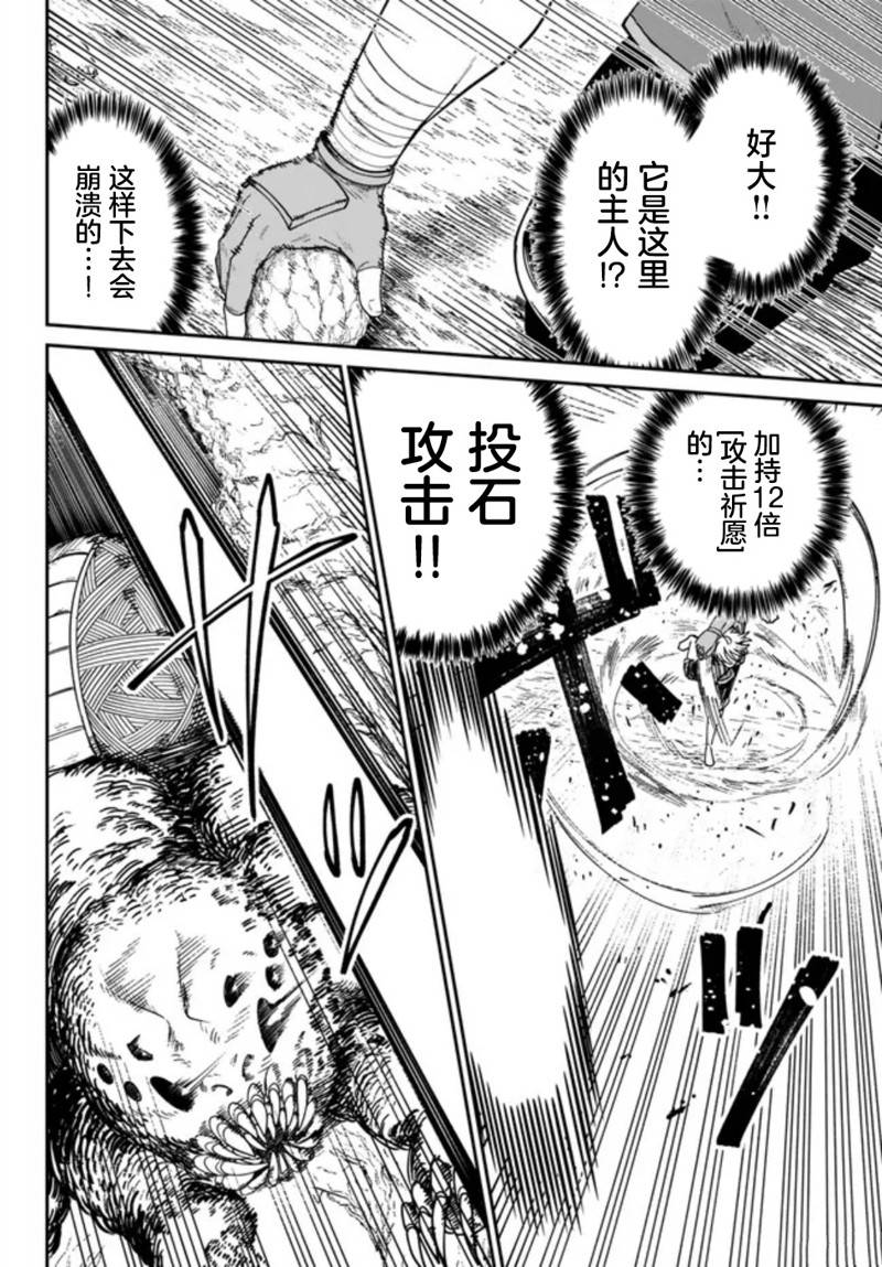 搬运专精的脑筋无双 第3话 第14页