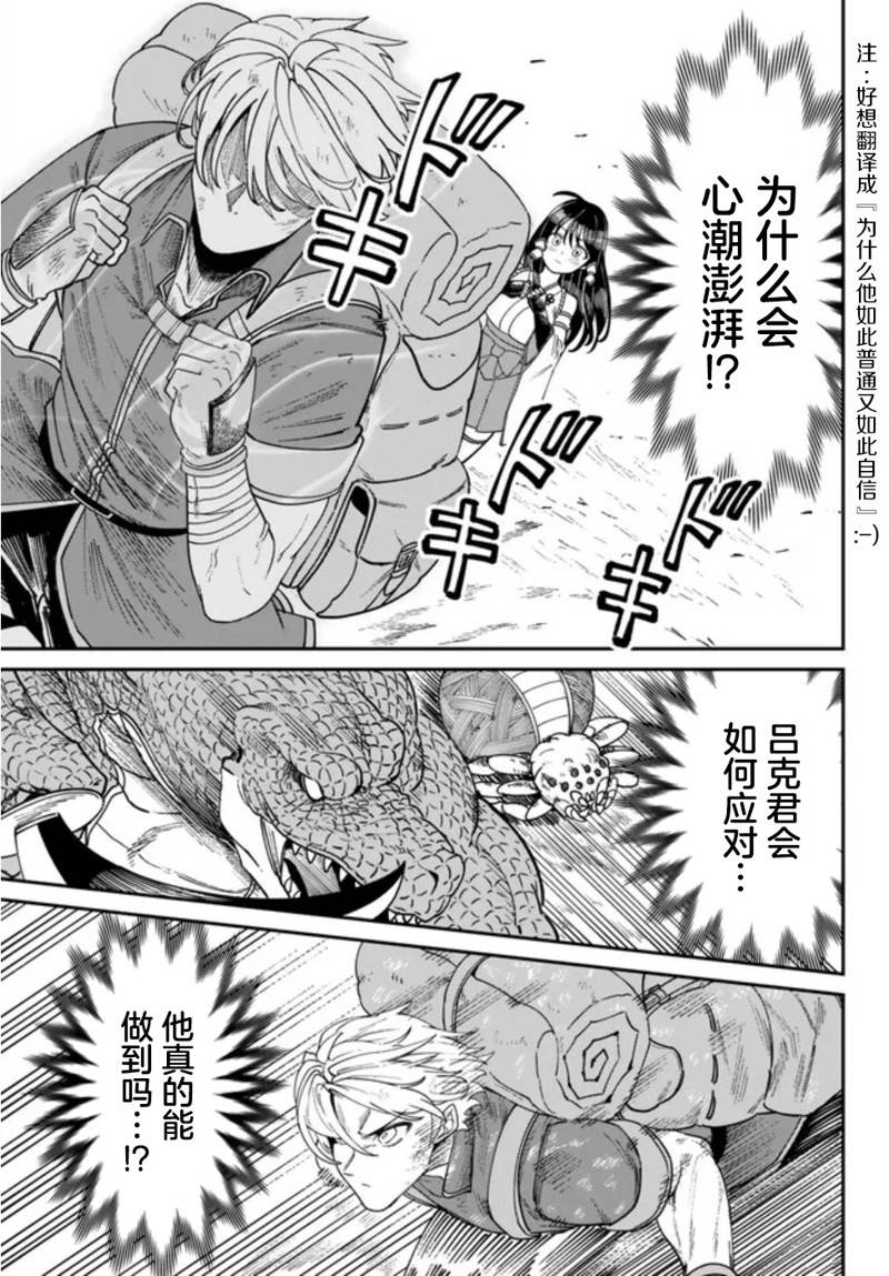 搬运专精的脑筋无双 第3话 第3页
