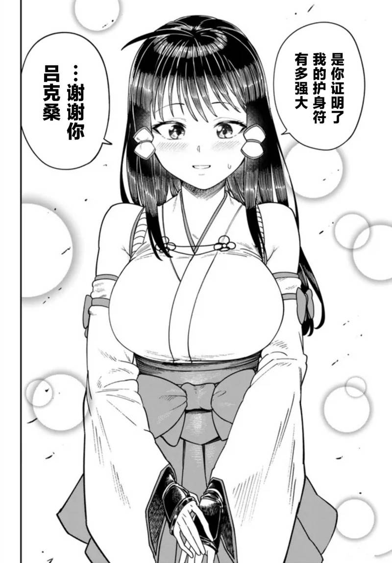搬运专精的脑筋无双 第3话 第22页