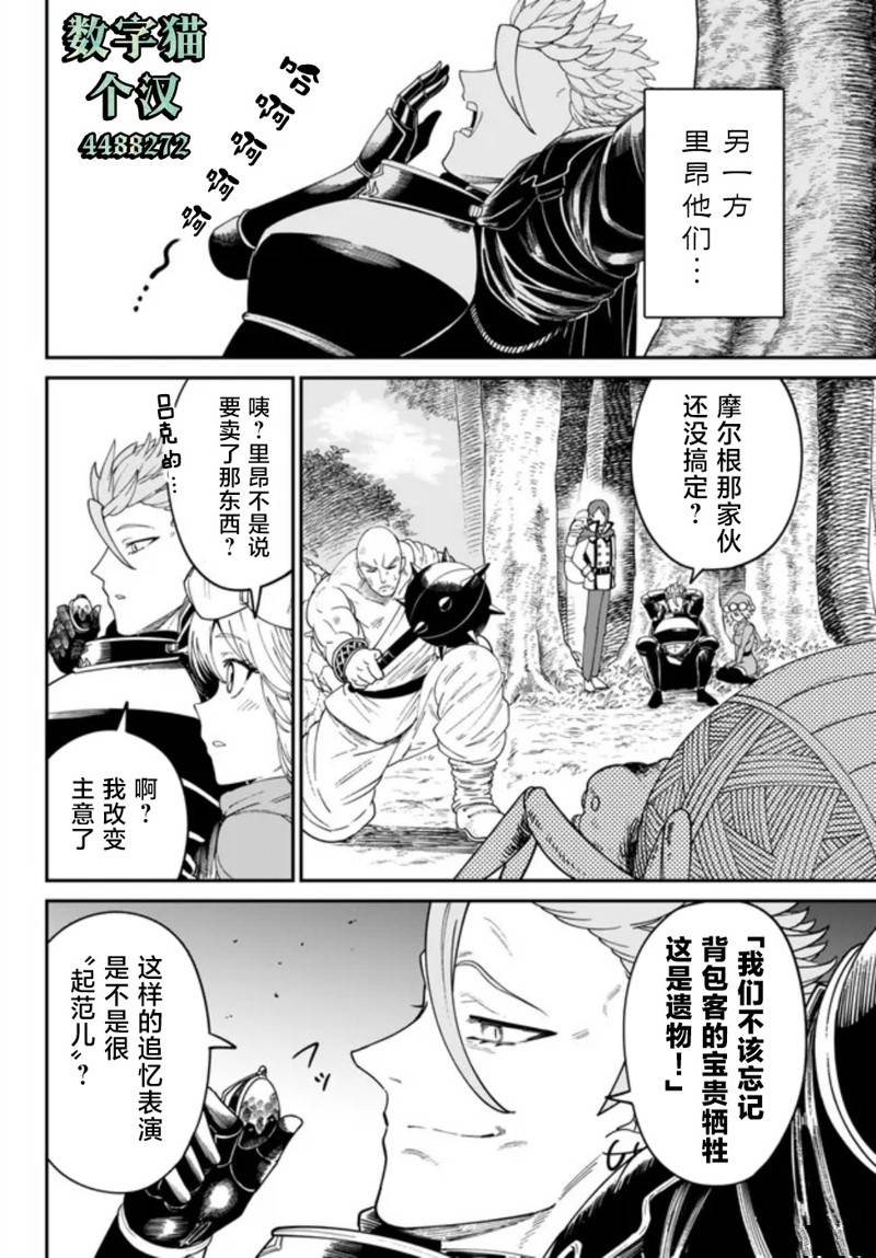 搬运专精的脑筋无双 第3话 第24页