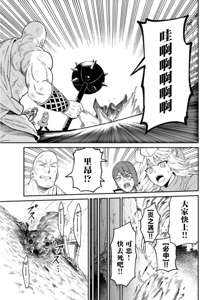 搬运专精的脑筋无双 第3话 第27页