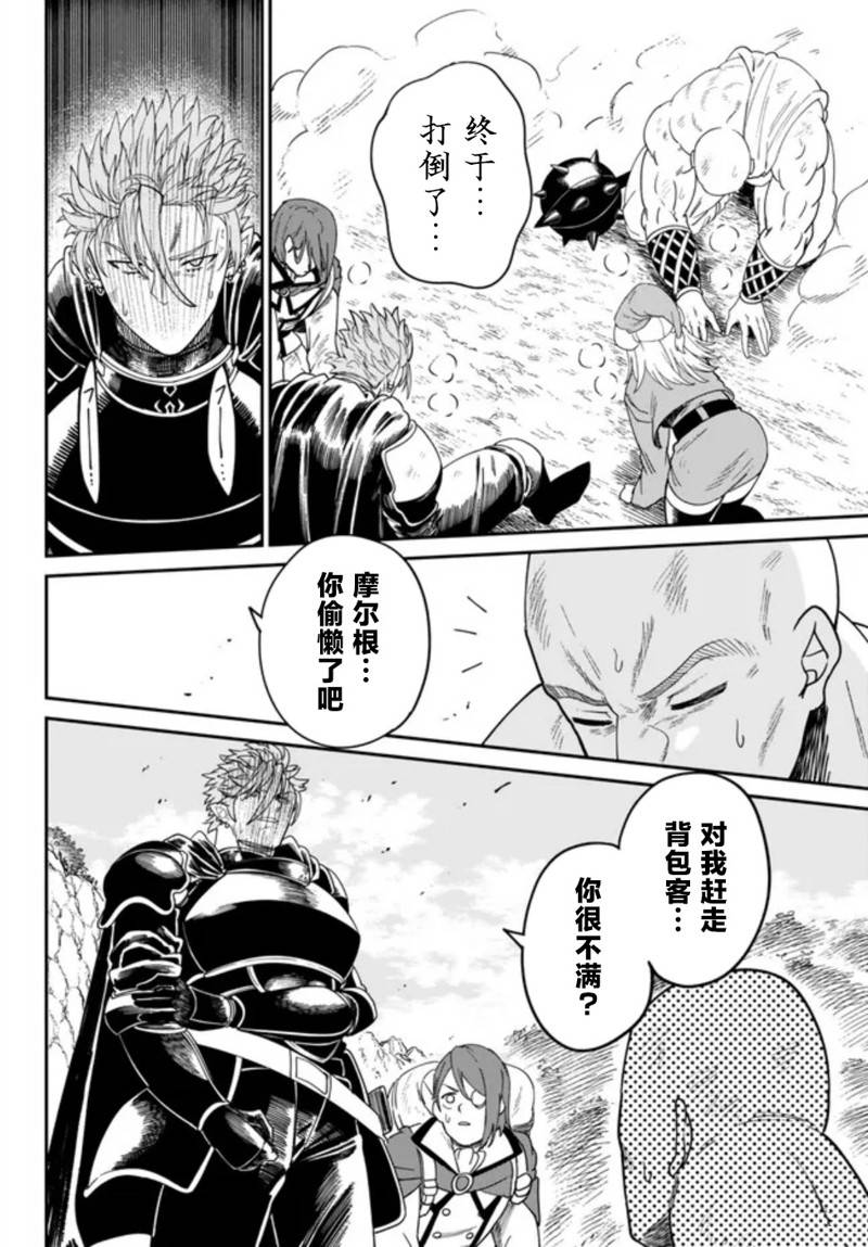 搬运专精的脑筋无双 第3话 第28页