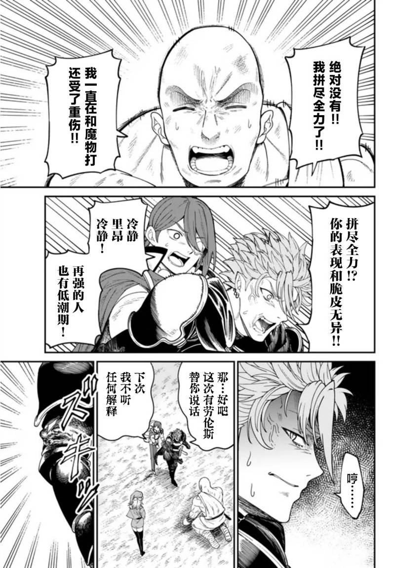 搬运专精的脑筋无双 第3话 第29页