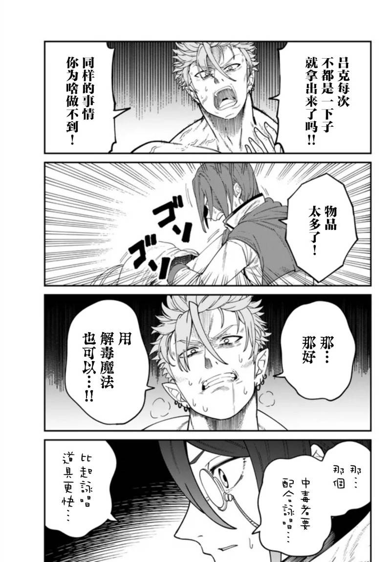 搬运专精的脑筋无双 第3话 第31页