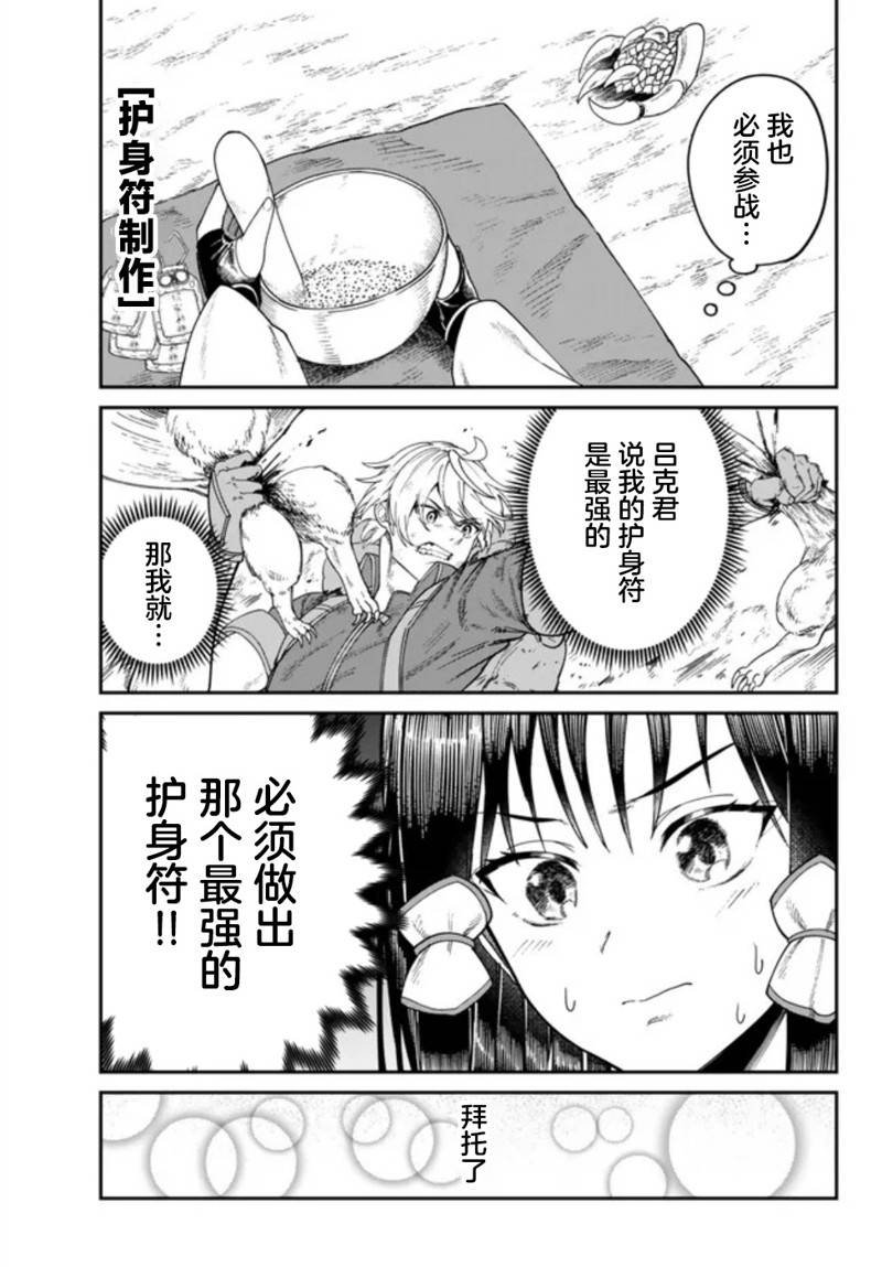 搬运专精的脑筋无双 第3话 第7页