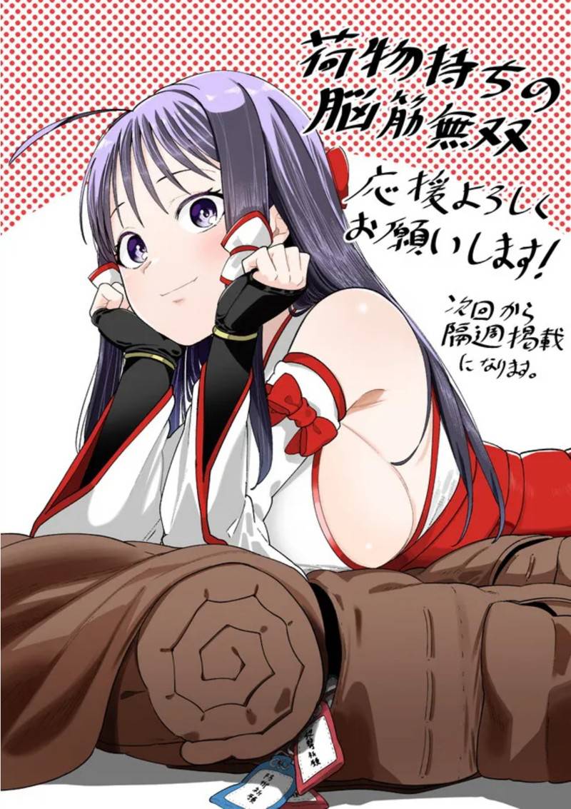 搬运专精的脑筋无双 第3.5话 第2页