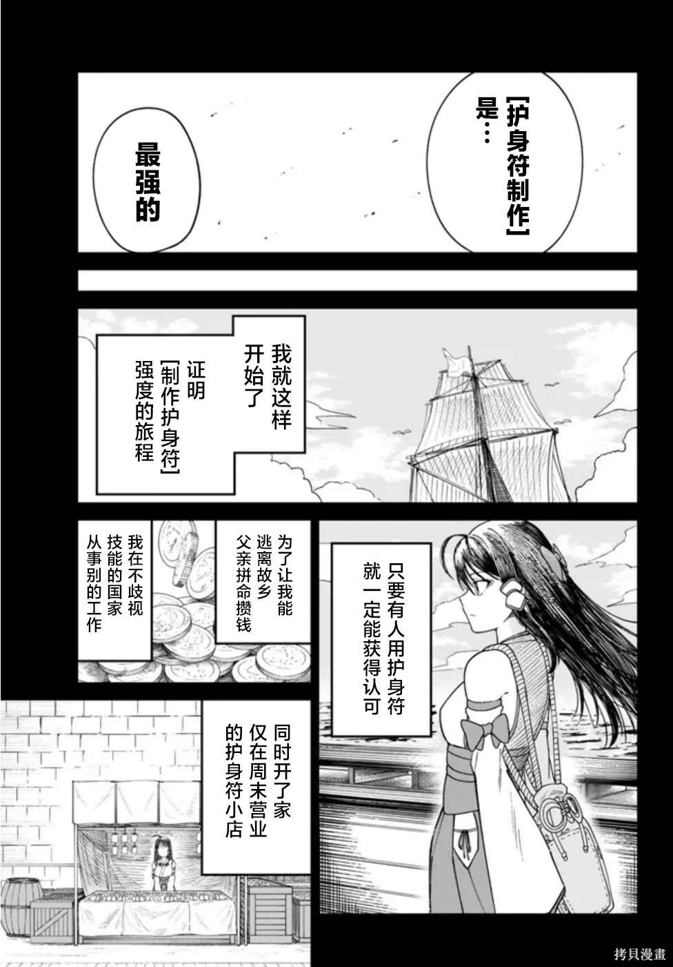 搬运专精的脑筋无双 第5话 第13页