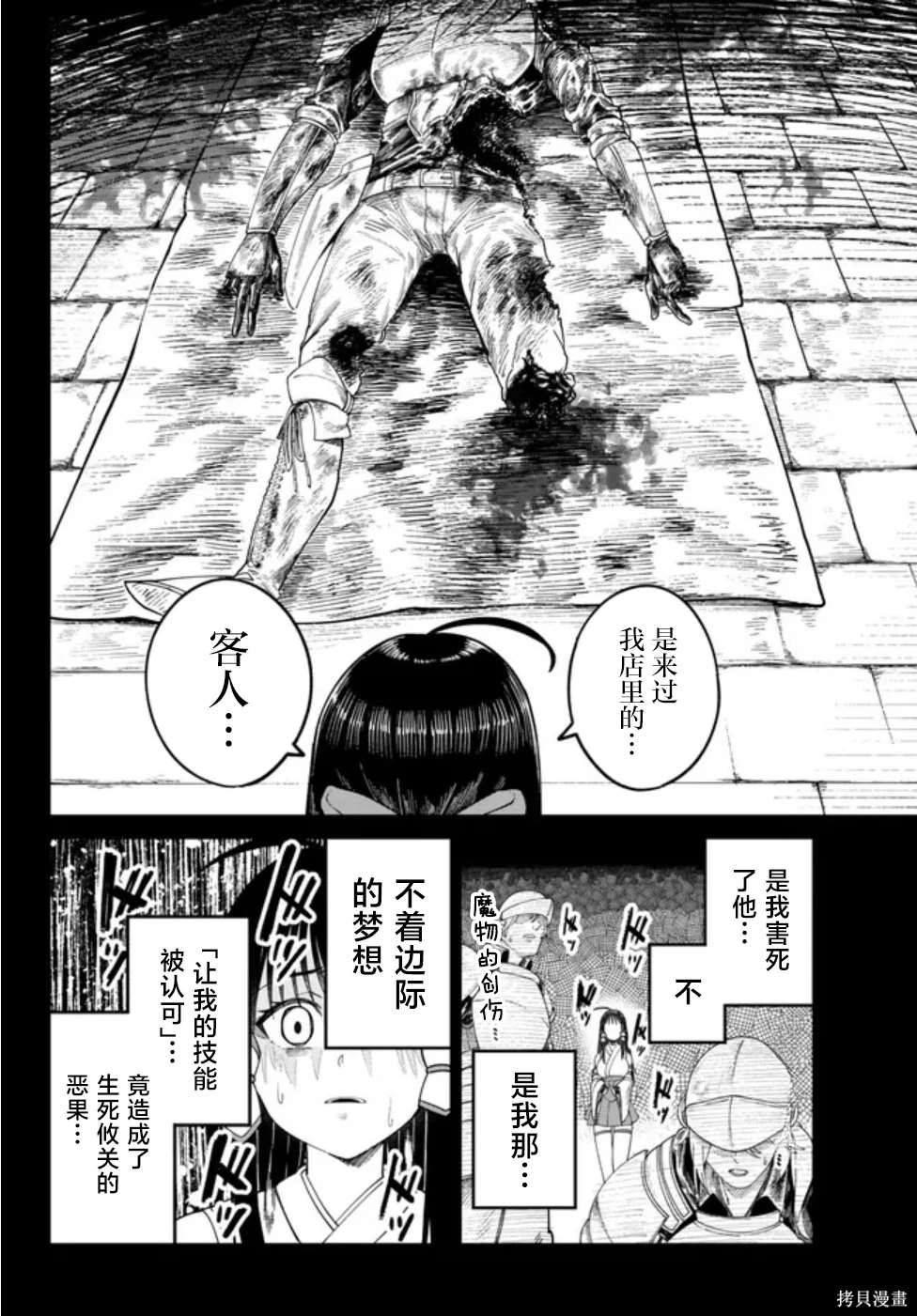 搬运专精的脑筋无双 第5话 第16页