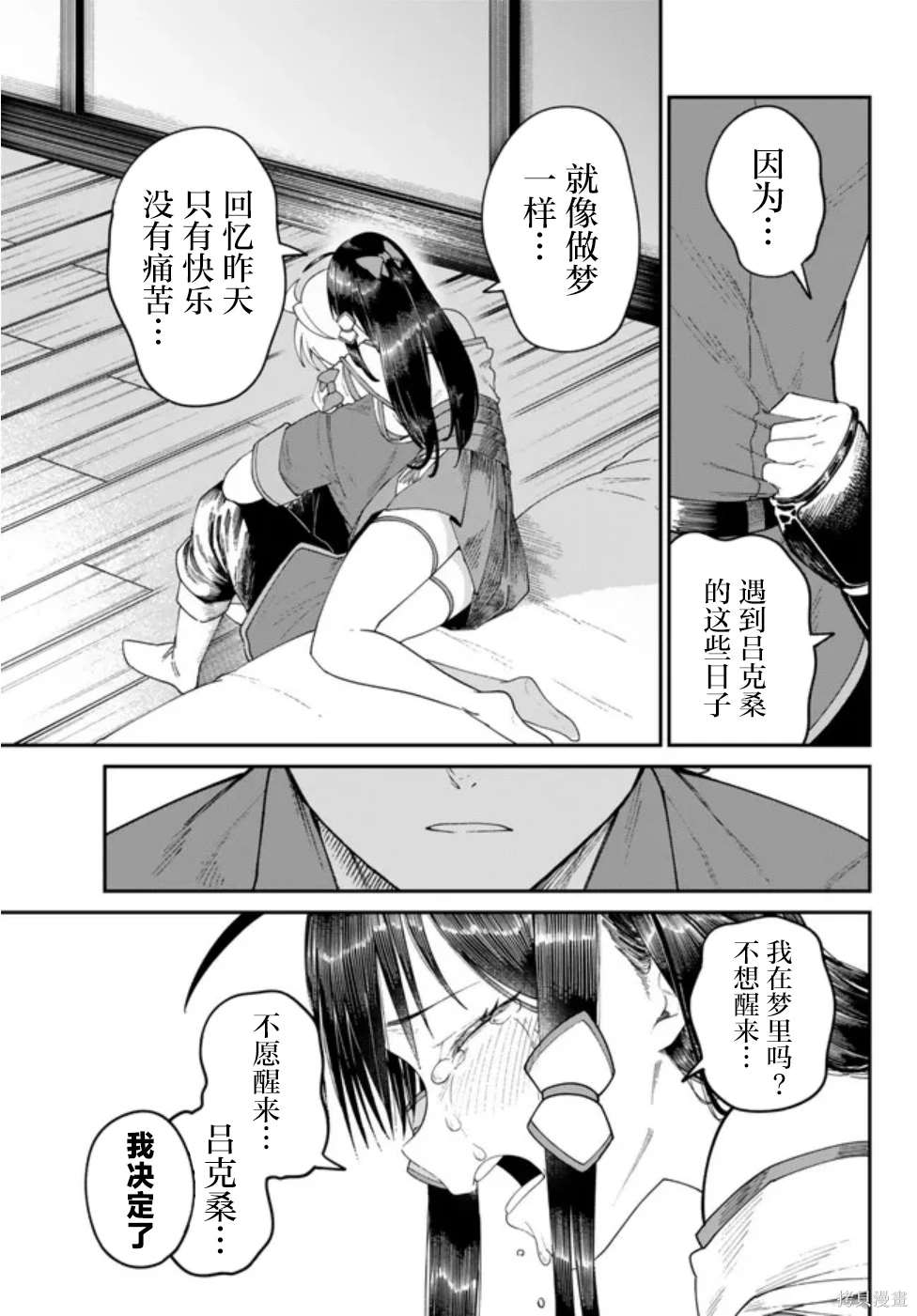 搬运专精的脑筋无双 第5话 第23页