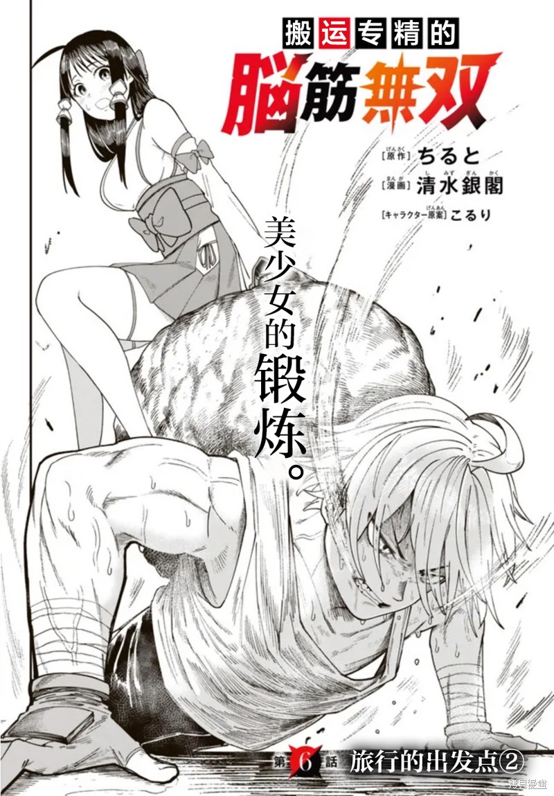 搬运专精的脑筋无双 第6话 第2页