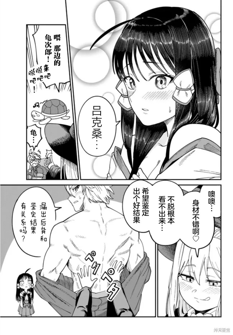 搬运专精的脑筋无双 第6话 第11页