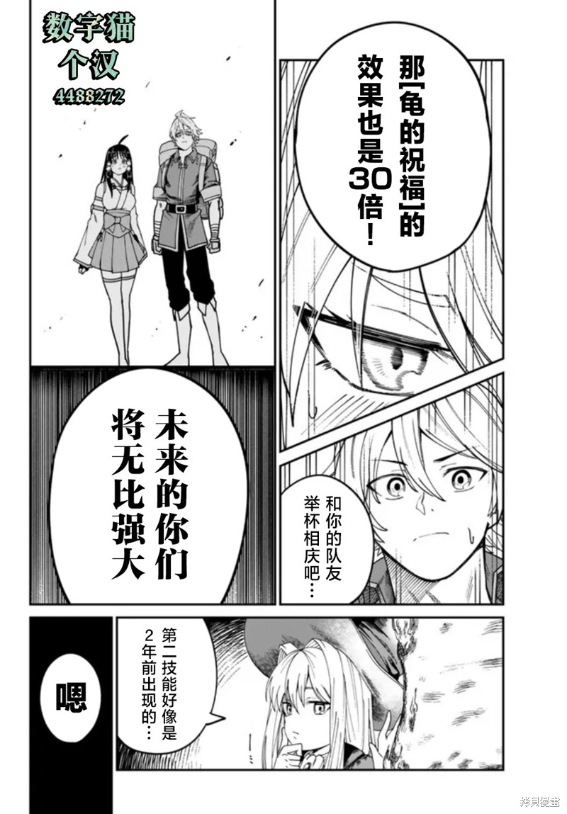 搬运专精的脑筋无双 第6话 第16页
