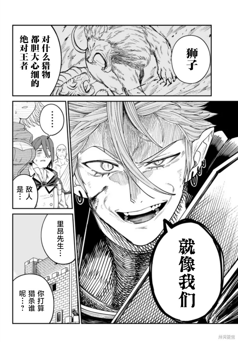 搬运专精的脑筋无双 第6话 第22页