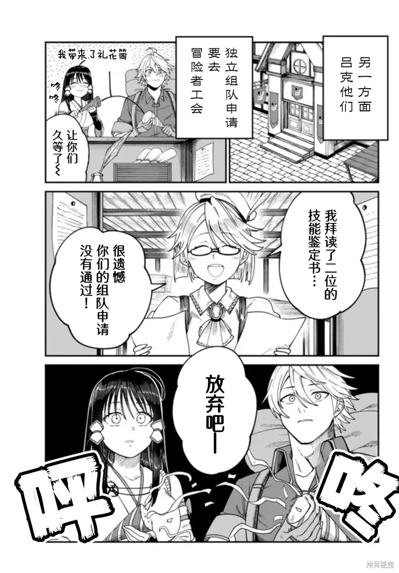 搬运专精的脑筋无双 第6话 第23页
