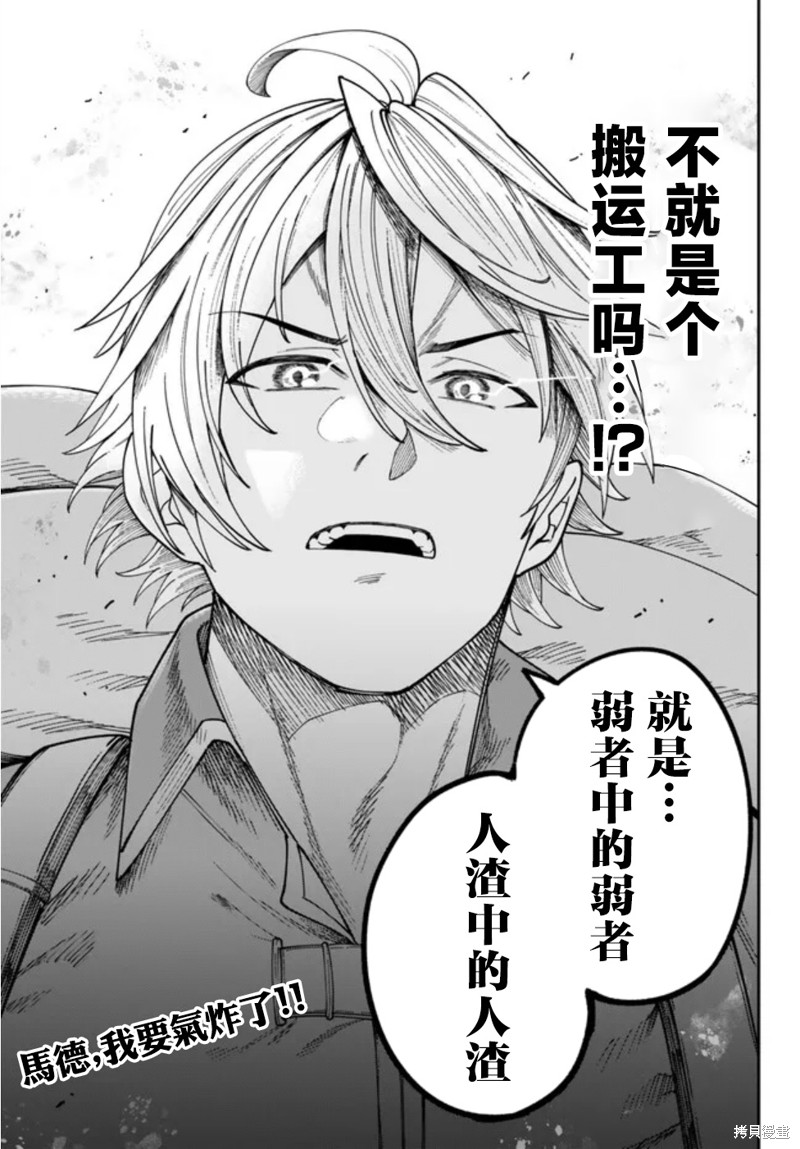 搬运专精的脑筋无双 第6话 第33页