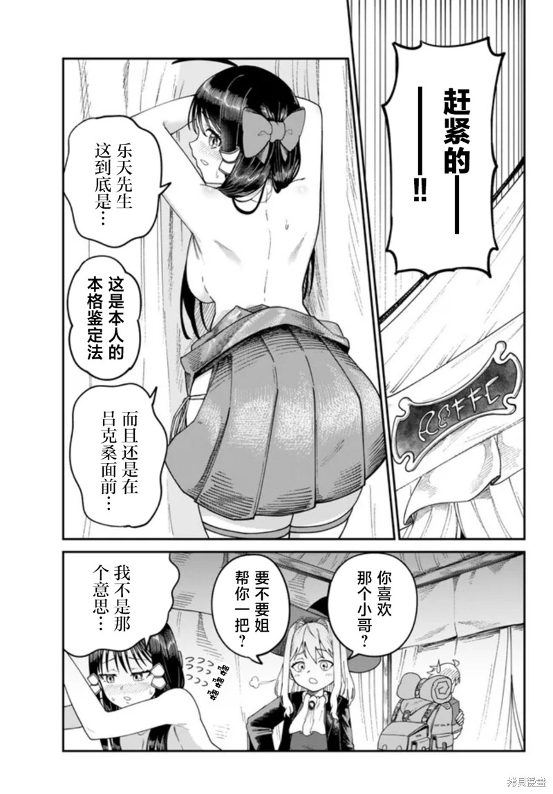 搬运专精的脑筋无双 第6话 第7页