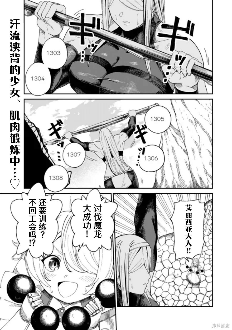 搬运专精的脑筋无双 第7话 第1页