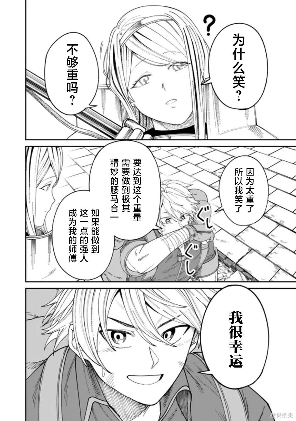 搬运专精的脑筋无双 第7话 第20页
