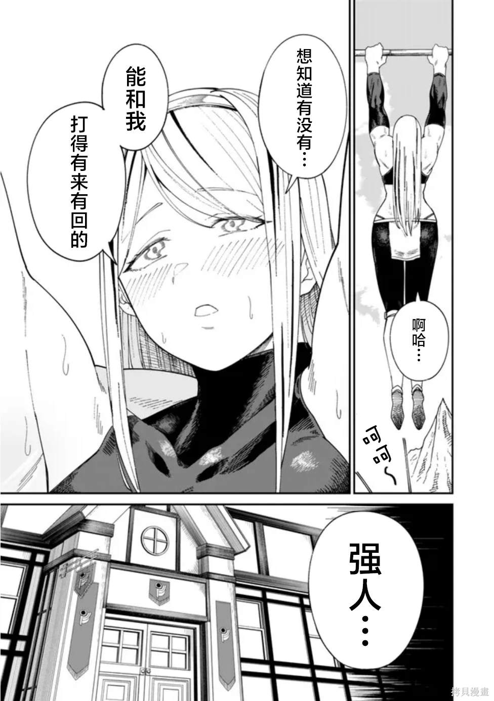 搬运专精的脑筋无双 第7话 第3页