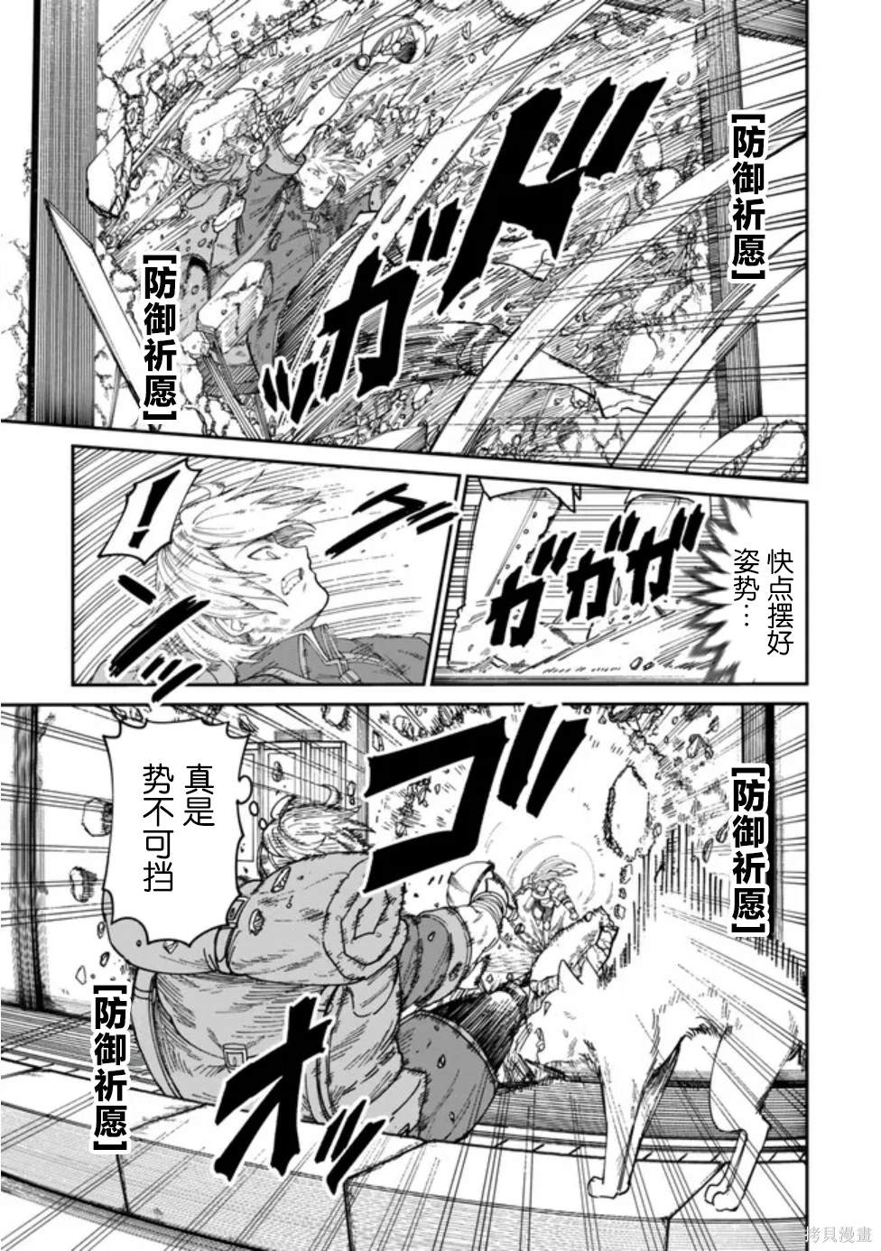 搬运专精的脑筋无双 第7话 第25页