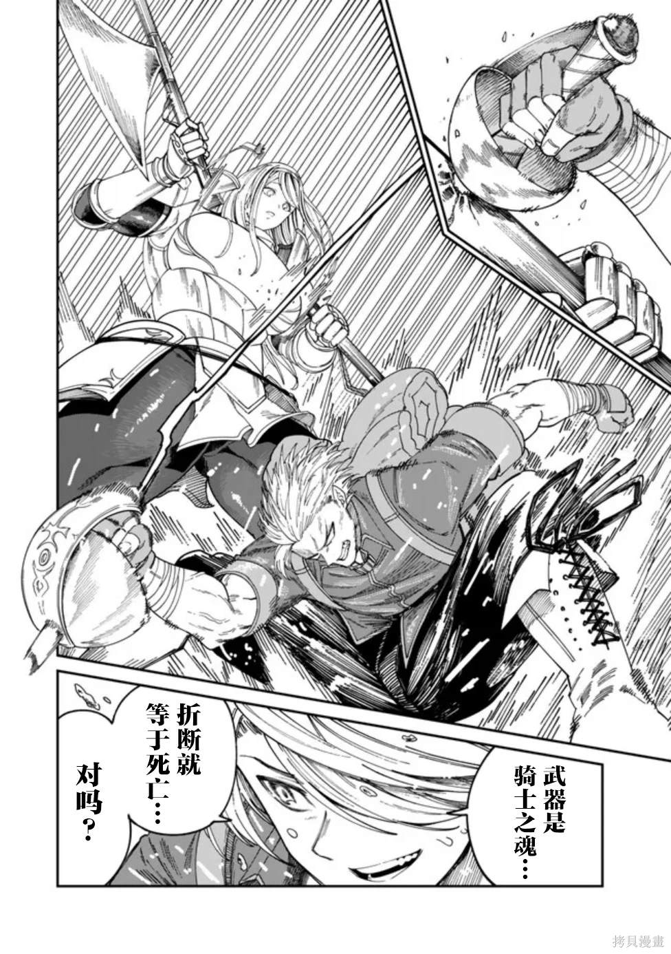 搬运专精的脑筋无双 第7话 第30页