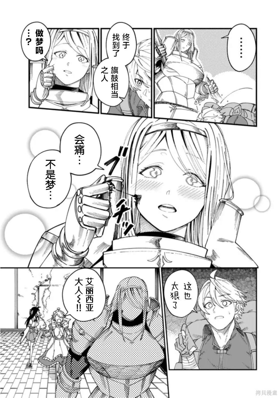 搬运专精的脑筋无双 第7话 第31页