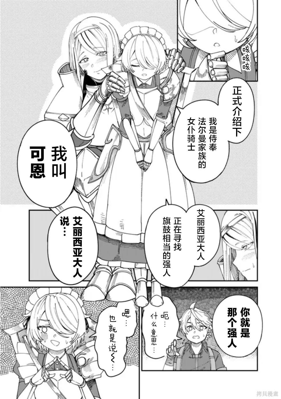 搬运专精的脑筋无双 第7话 第33页