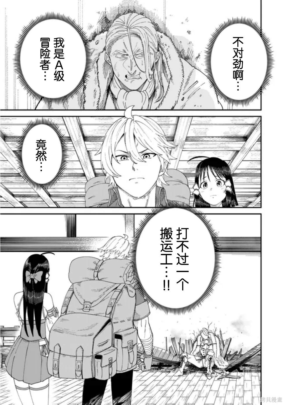 搬运专精的脑筋无双 第7话 第5页