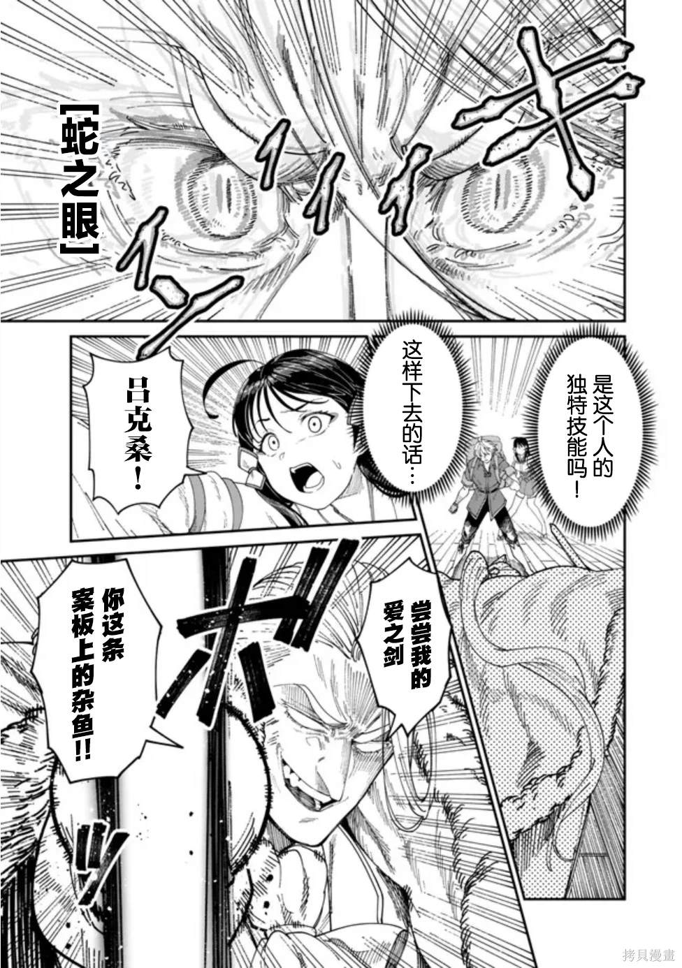 搬运专精的脑筋无双 第7话 第7页