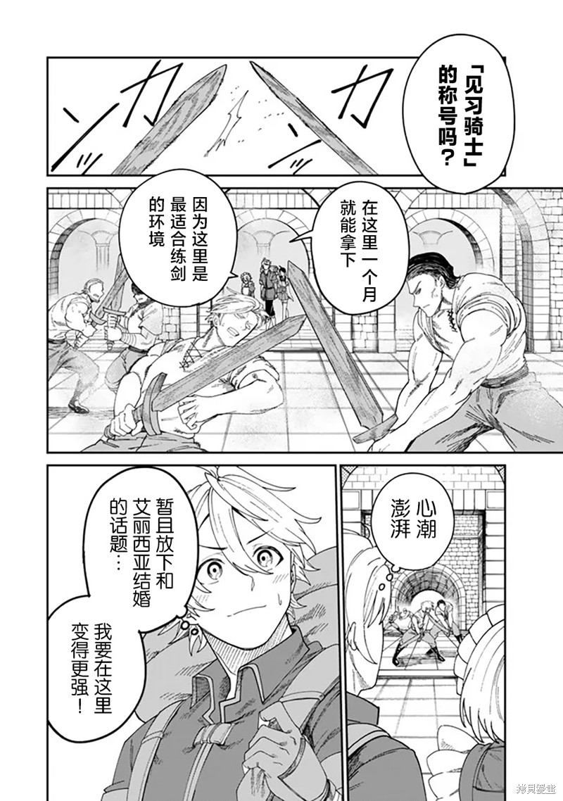 搬运专精的脑筋无双 第8话 第18页