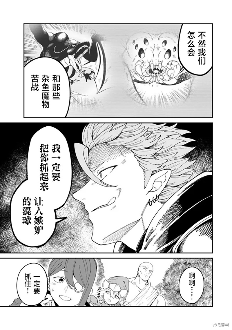 搬运专精的脑筋无双 第8话 第29页