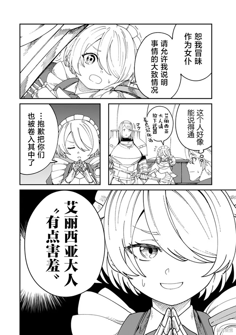 搬运专精的脑筋无双 第8话 第4页