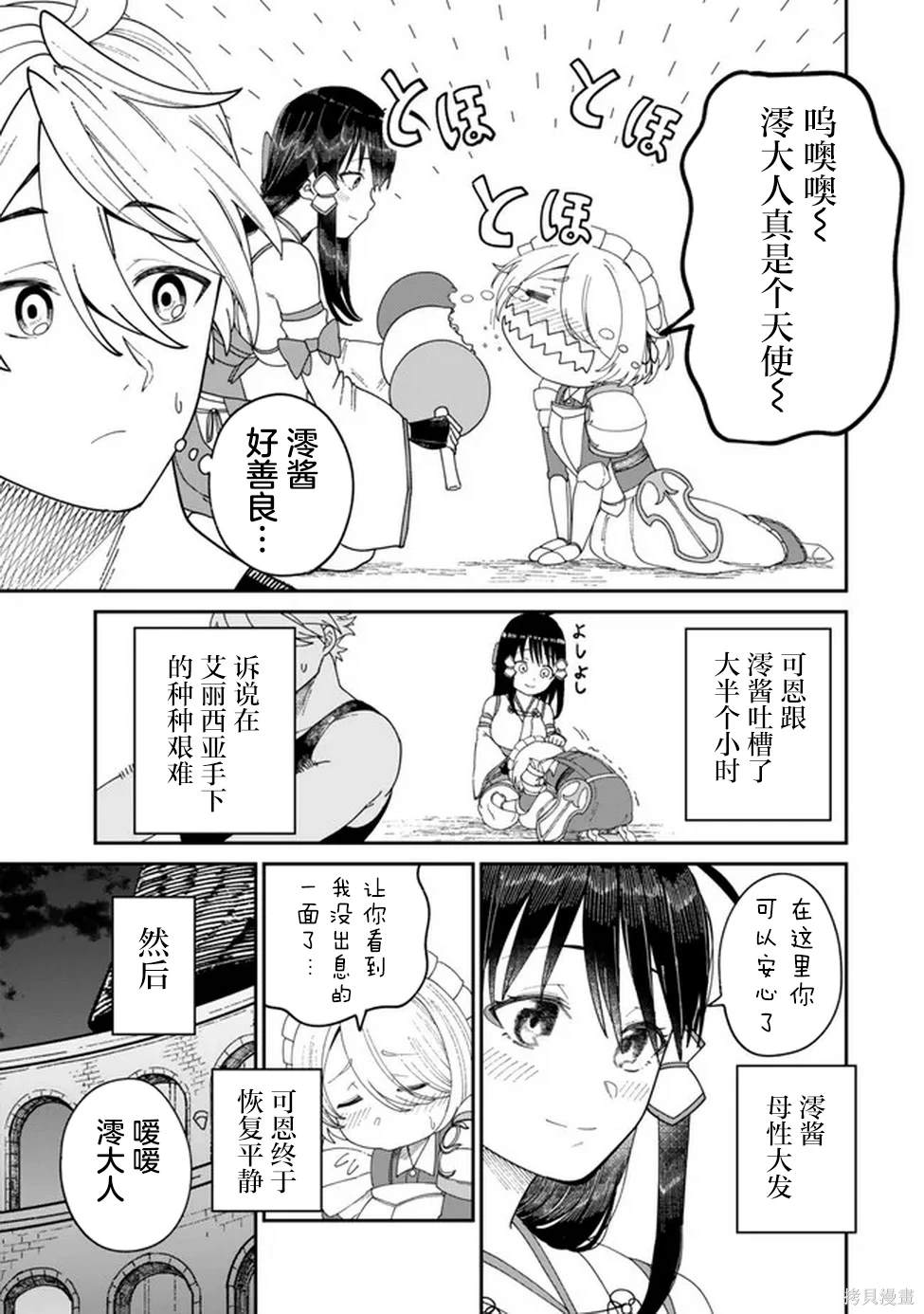 搬运专精的脑筋无双 第9话 第15页